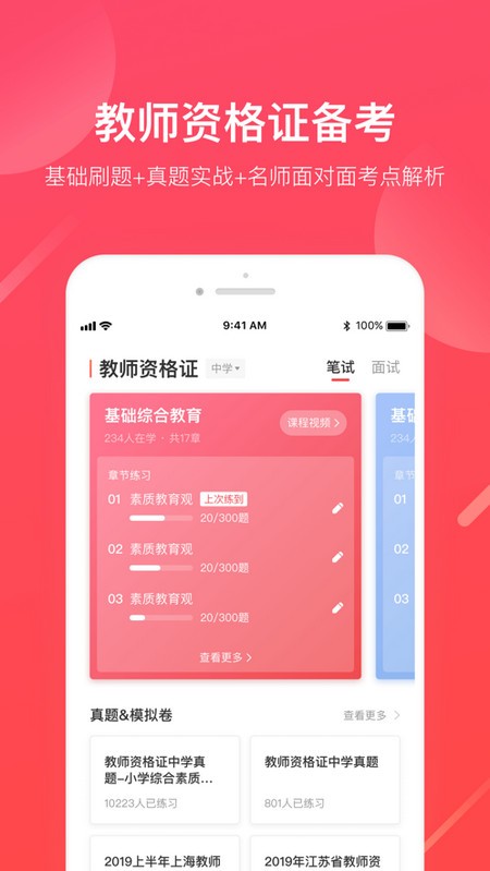 掌门好老师电脑版截图