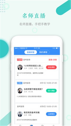 教师资格快题库电脑版截图