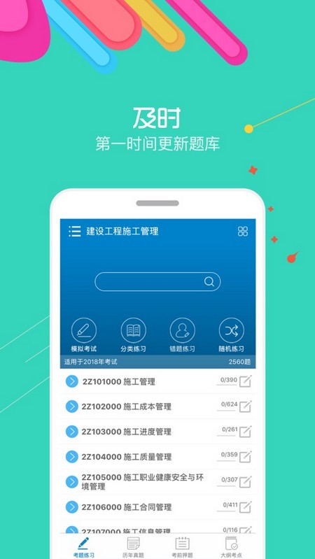 二级建造师华云题库电脑版截图