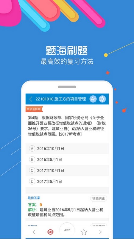 二级建造师华云题库电脑版截图