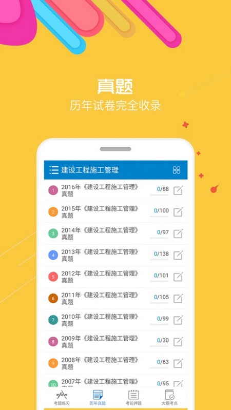 二级建造师华云题库电脑版截图