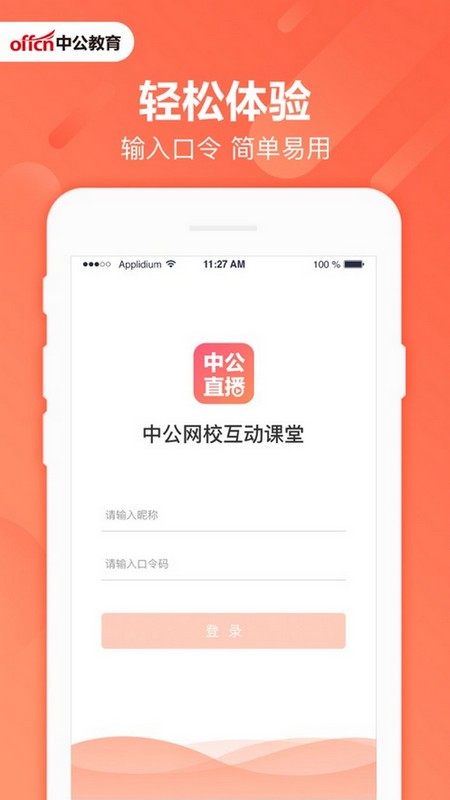 中公互动课堂电脑版截图