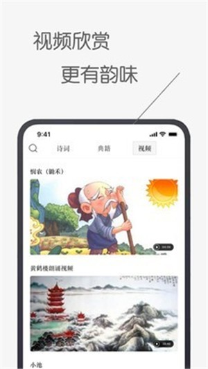 诗文观止电脑版截图