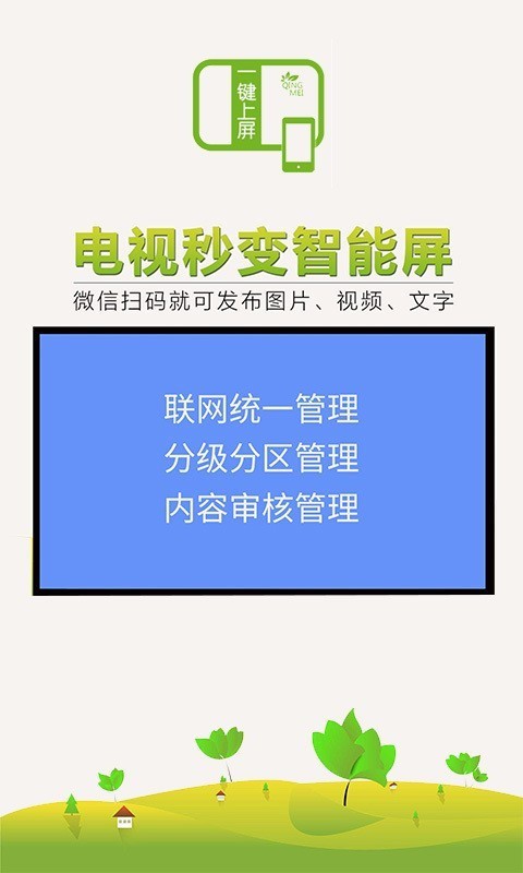 一键上屏电脑版截图