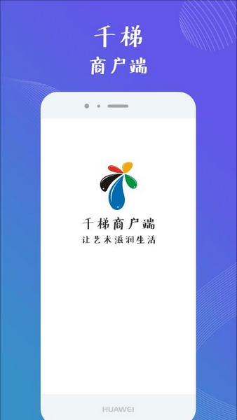 千梯商户端电脑版截图