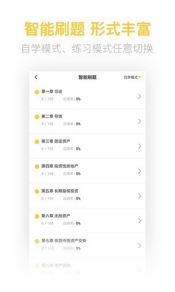 中级会计亿题库电脑版截图