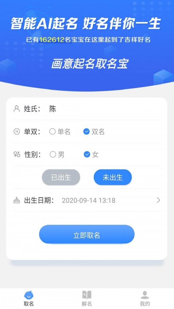 画意起名取名宝电脑版截图