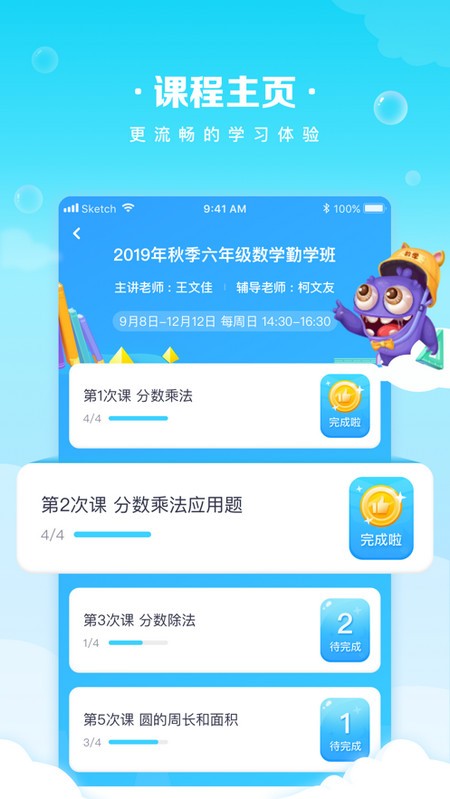 晓教育学生端电脑版截图