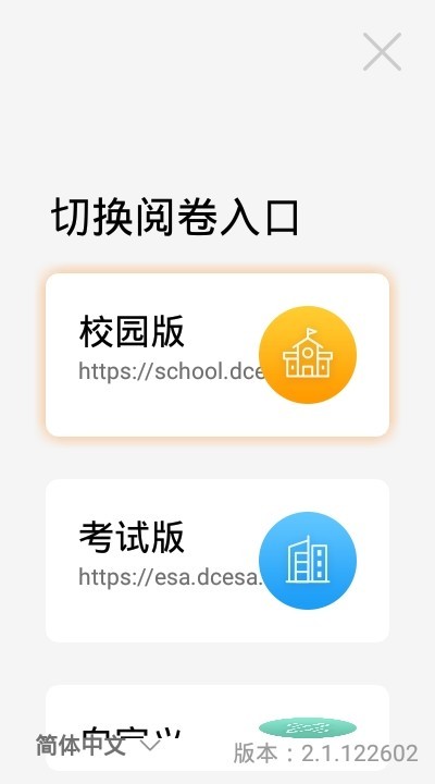 ESA阅卷电脑版截图