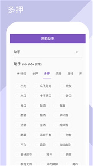 押韵助手电脑版截图