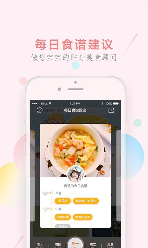 萌煮辅食电脑版截图