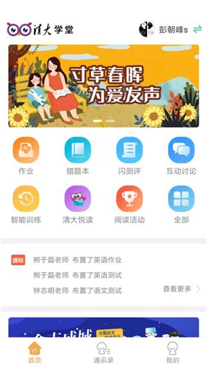 清大学堂电脑版截图