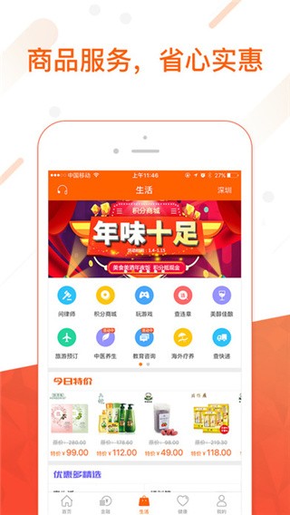 平安金管家电脑版截图