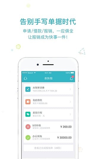 易快报电脑版截图