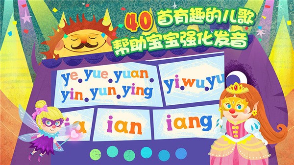 魔力小孩拼音电脑版截图