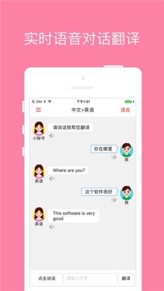 同声翻译超级版电脑版截图