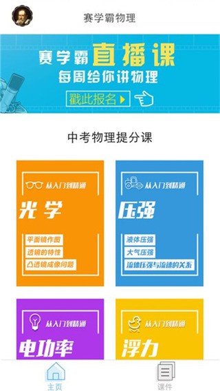 赛学霸物理电脑版截图