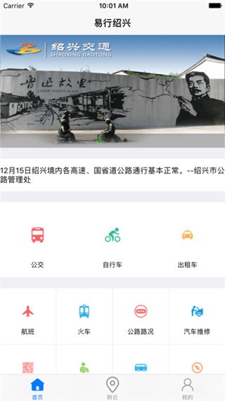 易行绍兴电脑版截图