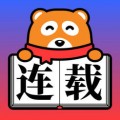 漫画连载app官方下载软件学