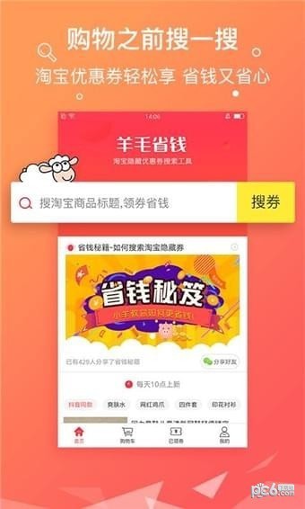 羊毛省钱电脑版截图