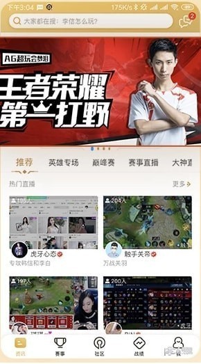 王者营地电脑版截图