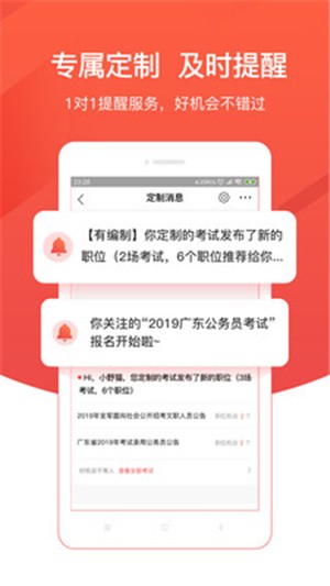 公考雷达电脑版截图