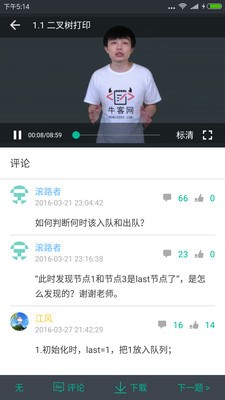 牛客电脑版截图