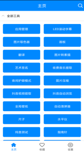 实用工具箱电脑版截图