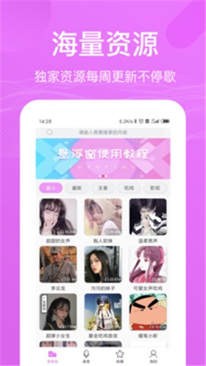 语音包变声器电脑版截图