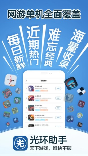 光环助手电脑版截图