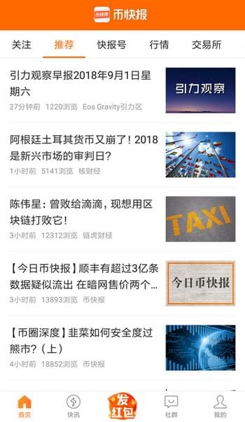 币快报电脑版截图