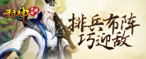 封神英雄榜电脑版截图