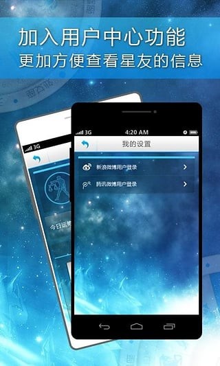 星座大师电脑版截图