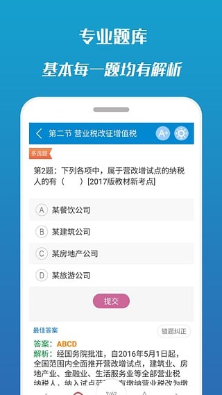 2017初级会计考试电脑版截图