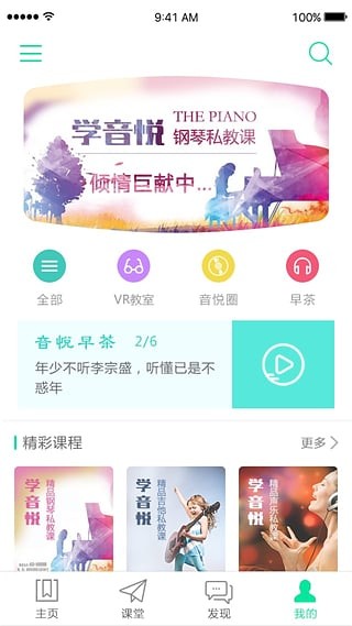 学音悦VR电脑版截图