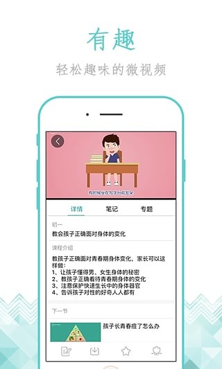 家长慕课电脑版截图