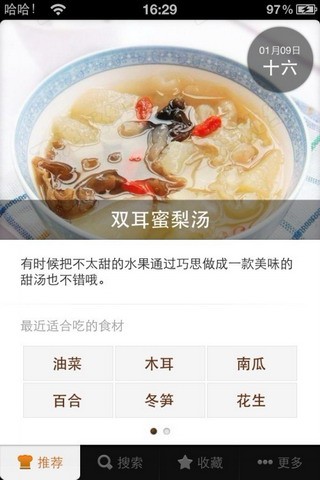 豆果美食电脑版截图