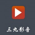 三九影音电脑版