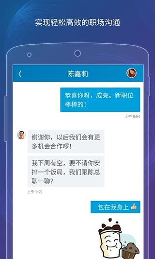 LinkedIn领英电脑版截图