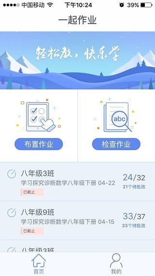 一起作业老师端电脑版截图