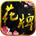 来这玩花牌电脑版