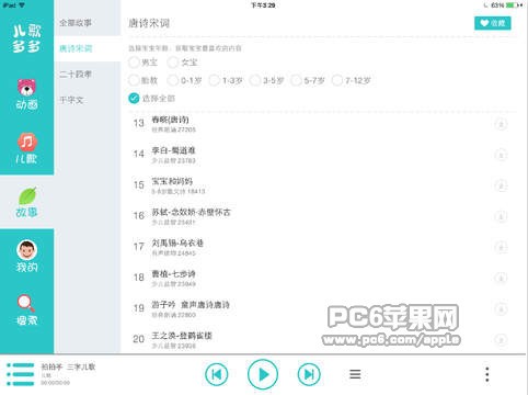 儿歌多多电脑版截图