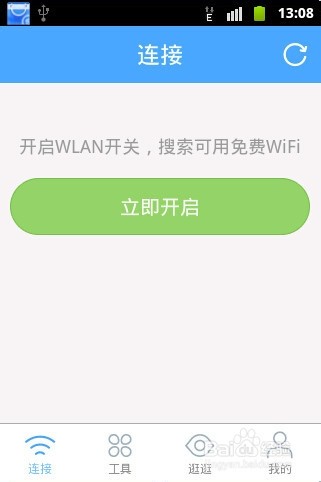 淘wifi电脑版截图