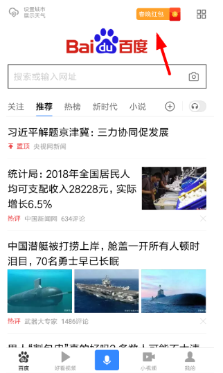 2019百度团圆红包如何领？为什么我的百度app没有春晚红包呀？！