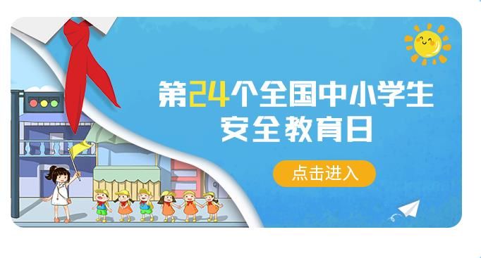 七年级江西省中小学生安全知识网络答题活动题库及答案 2021年江西省中小学生安全知识网络答题活动答案是什么