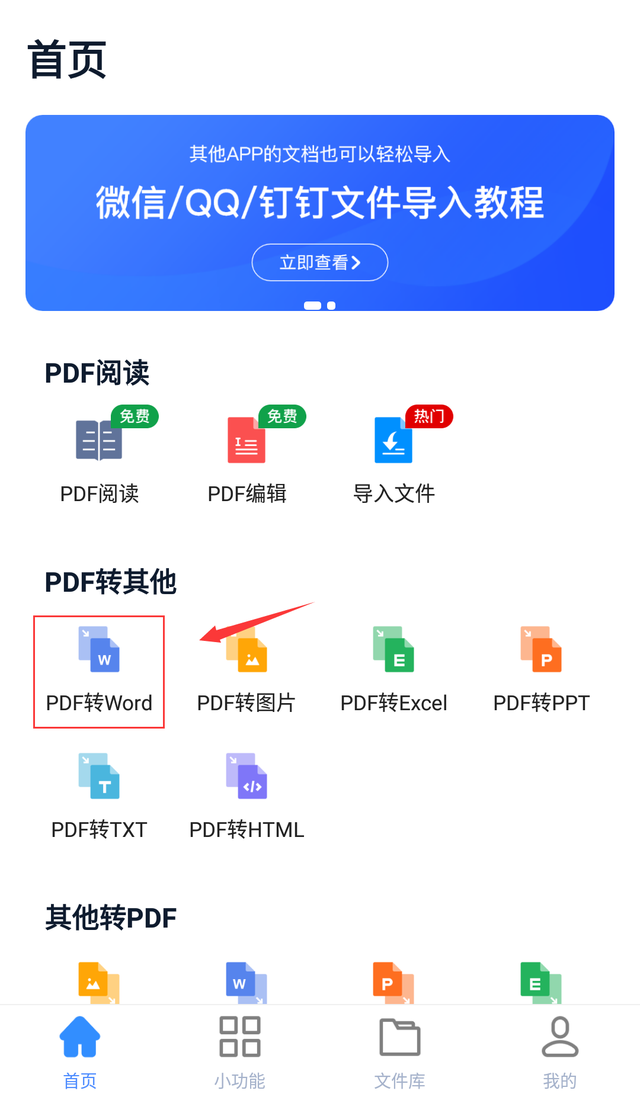 pdf转word有免费的吗 哪里可以免费pdf转word