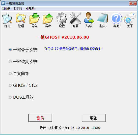 一键GHOST下载