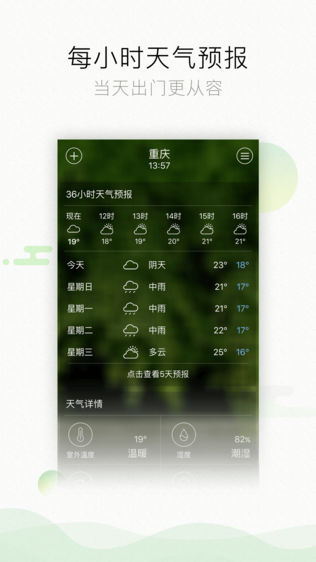 天气预报软件截图1