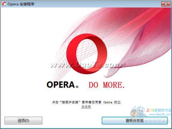 Opera欧朋浏览器 32位下载