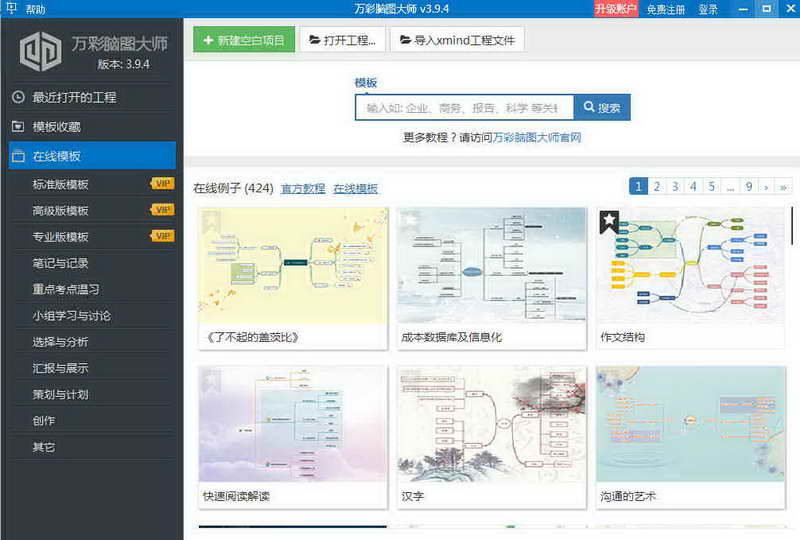 万彩脑图大师下载